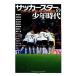  футбол Star. подросток времена - Pro стал 16 человек. . длинный предмет язык -| ударник DX редактирование часть [ сборник ]