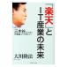 [ Rakuten ].IT промышленность. будущее | Okawa . закон 