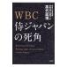WBC samurai Japan. . угол | высота плата ..