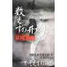  число ... скважина ( Edo история с привидениями серии 3)| Kyogoku Natsuhiko 