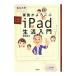  ваш семья ... ламинария iPad жизнь введение |... документ 