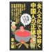 [ еда гуманитарные науки .]. считывание .. China человек. правильный body | желтый документ самец 
