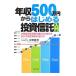  year .500 ten thousand jpy from start . investment confidence . introduction | middle ...