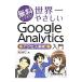  бесплатно возможен! мир один ....Google Analytics доступ .. введение | Maruyama . 2 
