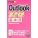 Outlook 2013 основы .| сосна рисовое поле подлинный .