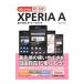 XPERIA A SO��04E�����ʡ����֥å����ٻΥ��ե�