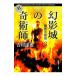  иллюзия . замок. ...| Yoshimura Tatsuya 