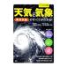  погода . метеорологические явления | Sato ..(1973~)