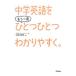 中学英語をもう一度ひとつひとつわかりやすく。／学研教育出版【編】