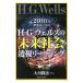 H*G* Wells. будущее общество .. ведущий | Okawa . закон 