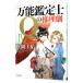  универсальный оценка .Q. детектив .4| Matsuoka Keisuke 