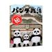  Panda sen горячая вода |tupera tupera