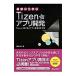  основа из ..Tizen Appli разработка | Sakamoto ..