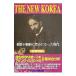 THE NEW KOREA|IrelandAlleyne