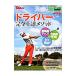  Golf Today урок HandBook Driver совершенно сверху .mesodo| три . книжный магазин 