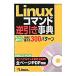 Linux commando обратный скидка лексика | Nikkei BP фирма 