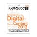  digital contents white paper 2013| economics industry .