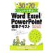  пример .30+.. проблема 70. надежно ..Word|Excel|PowerPoint стандарт текст |. flat .
