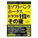  Fukuoka SoftBank Hawks do черновой to1 ранг. после этого | "Остров сокровищ" фирма 