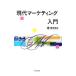  настоящее время маркетинг введение | Kikuchi ..