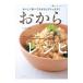  окара рецепт | камень . Kiyoshi прекрасный 