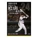DVD| бог sama. .. Hanshin Tigers . гора . следующий .22 лет. траектория 