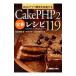 Web Appli разработка . ускорение делать CakePHP2 стандартный рецепт 119| Hasegawa ..