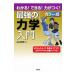  сильнейший динамика введение | криптомерия гора Tadao 