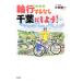  колесо line делать если Chiba .. для!| Kobayashi . один (1946~)
