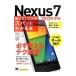 Nexus7 2013��ǥ��Τꤿ�����Ȥ����ХäȤ狼���ܡ�����̦