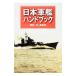  Япония армия . рука книжка |. книжный магазин Ushioshobokojinshinsha 