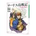  Record of Lodoss War [ новый оборудование версия ] 1| вода . хорошо 