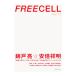 FREECELL Vol.14| pre Vision 