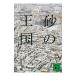  песок. королевство сверху | Ogiwara Hiroshi 