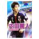  внутри рисовое поле . человек ..SAMURAI World Cup ....!|книга@.. 2 