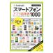 Ａｎｄｒｏｉｄスマートフォンアプリ超事典１０００ ２０１４年版／アンドロイダー株式会社