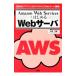 Amazon Web Services. впервые .Web сервер | большой . документ .