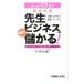 たった９０日であなたの先生ビジネスは絶対儲かる！／五十嵐和也