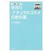  простой! безопасность! ручная работа [ натуральный cosme ]. учебник | Tachikawa ...