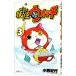  Yo-kai Watch 3| маленький запад путешествие 
