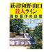  Hagi * Цу мир .* Yamaguchi . человек линия | Nishimura Kyotaro 