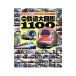  японский железная дорога большой иллюстрированная книга 1100