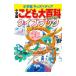  Shogakukan Inc. ... large various subjects quiz book | Shogakukan Inc. 