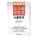  юридическое лицо налог сообщение документ. манера письма эпоха Heisei 25 год версия | Watanabe . Хара 