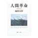  человек переворот no. 12 шт | Ikeda Daisaku 