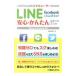  в дальнейшем впервые . смартфон пользователь поэтому. LINE facebook & twitter безопасность * простой старт книжка | sake . лен ..