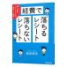 経費で落ちるレシート・落ちないレシート／梅田泰宏