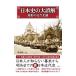  история Японии. большой ошибка . ультра перемещение. новое время история сборник | лето . super один 