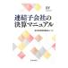  объединенный . фирменный подведение счетов manual | New Japan иметь ограничение ответственность .. юридическое лицо 