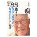 85 лет до реальная служба .... за границей инженер жизнь | flat рисовое поле .(1924~)